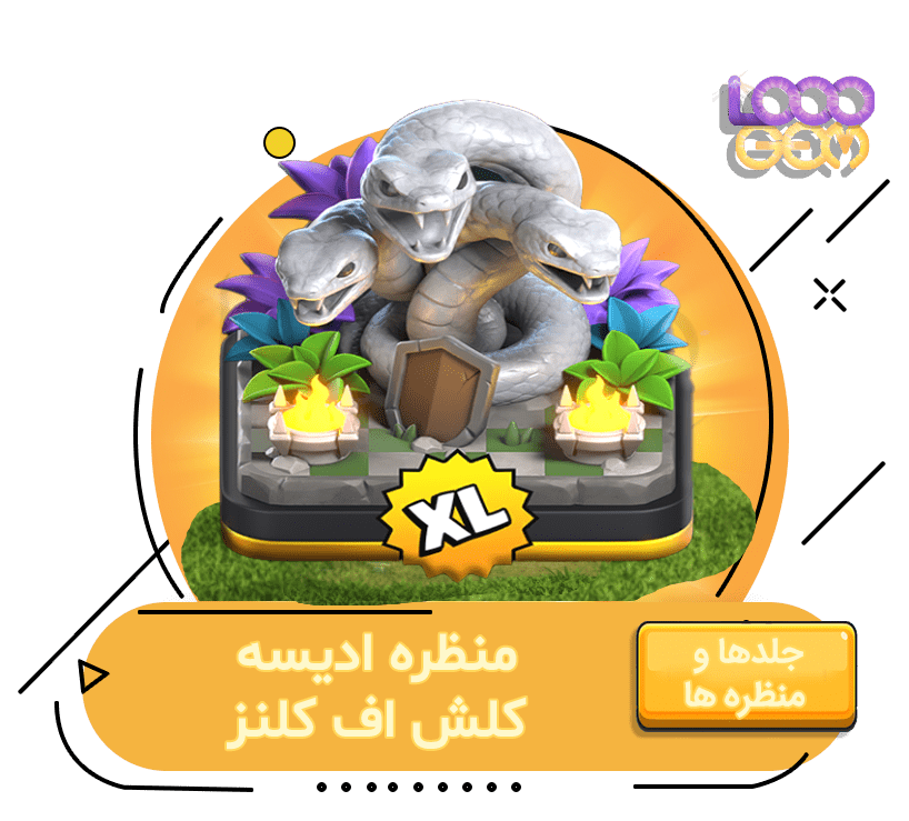 خرید منظره ادیسه کلش اف کلنز