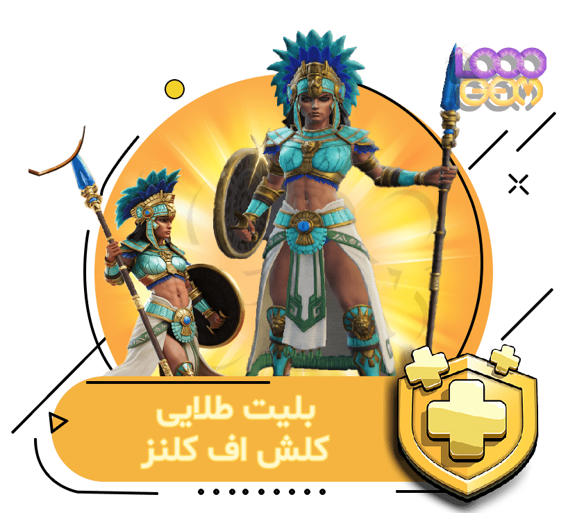 خرید بلیت طلایی کلش اف کلنز