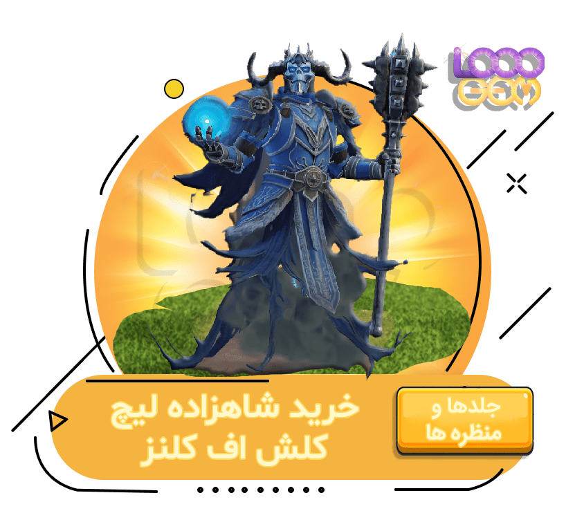 خرید شاهزاده لیچ کلش اف کلنز