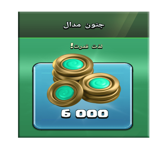 خرید آفر جنون مدال (لذت قدرت) کلش اف کلنز 20 دلاری