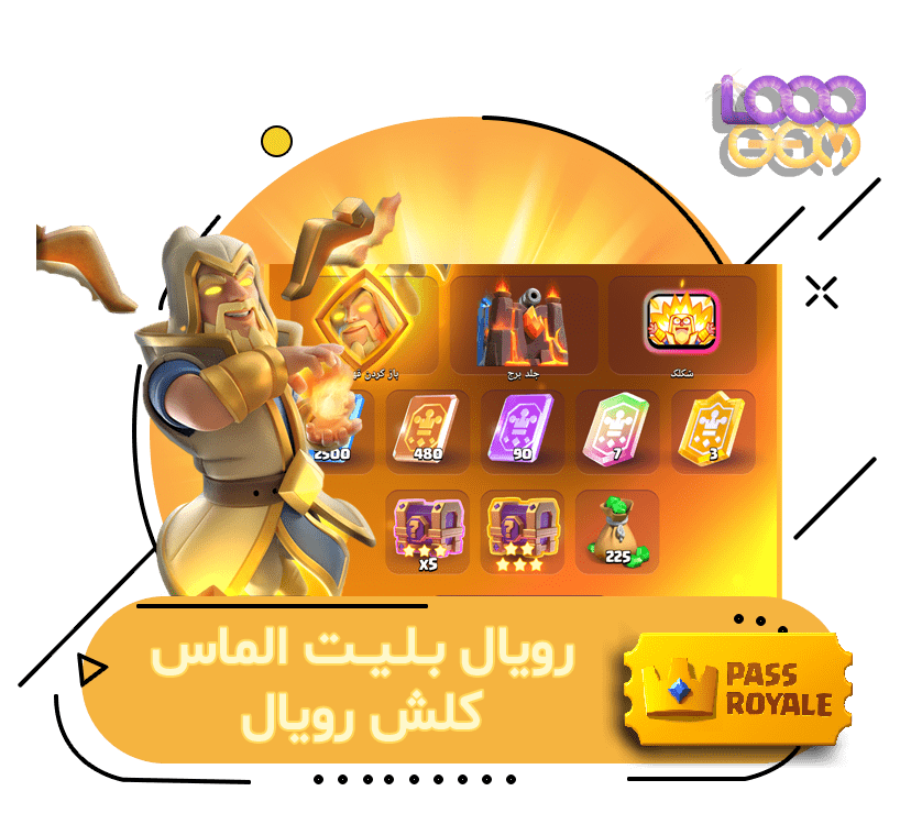 خرید رویال بلیت کلش رویال