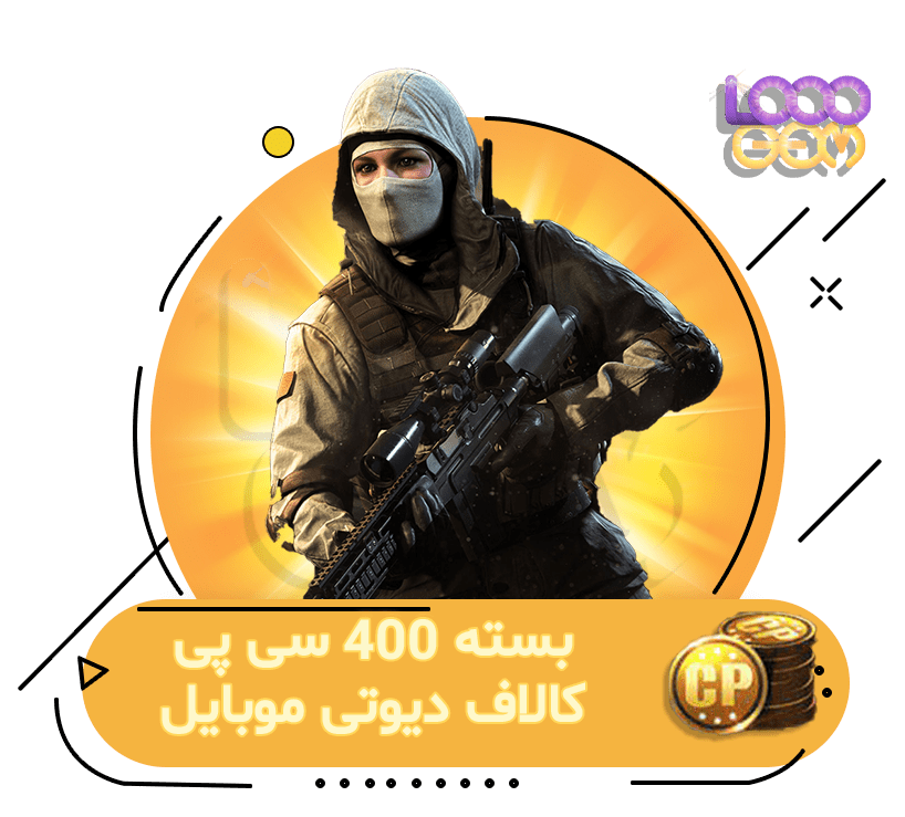 خرید 400 سی پی کالاف دیوتی موبایل