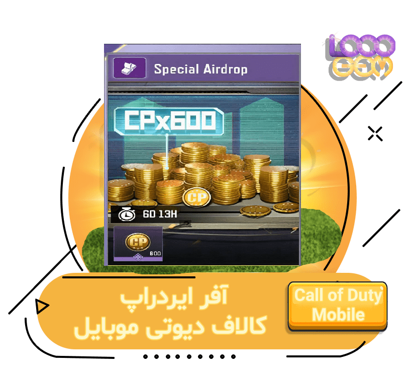 خرید آفر ایر دراپ کالاف (Special AirDrop)