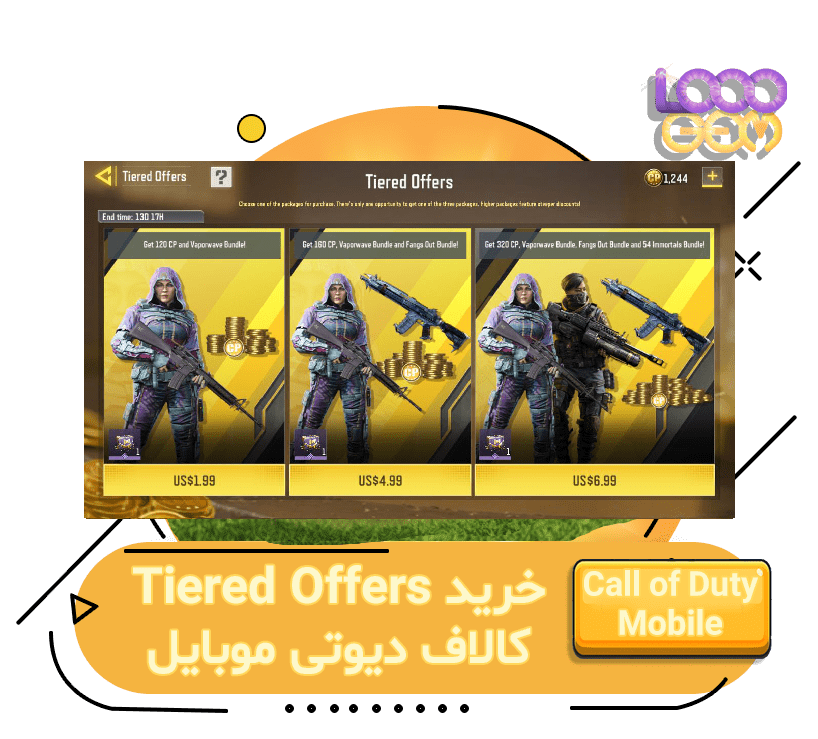 خرید Tiered Offers کالاف