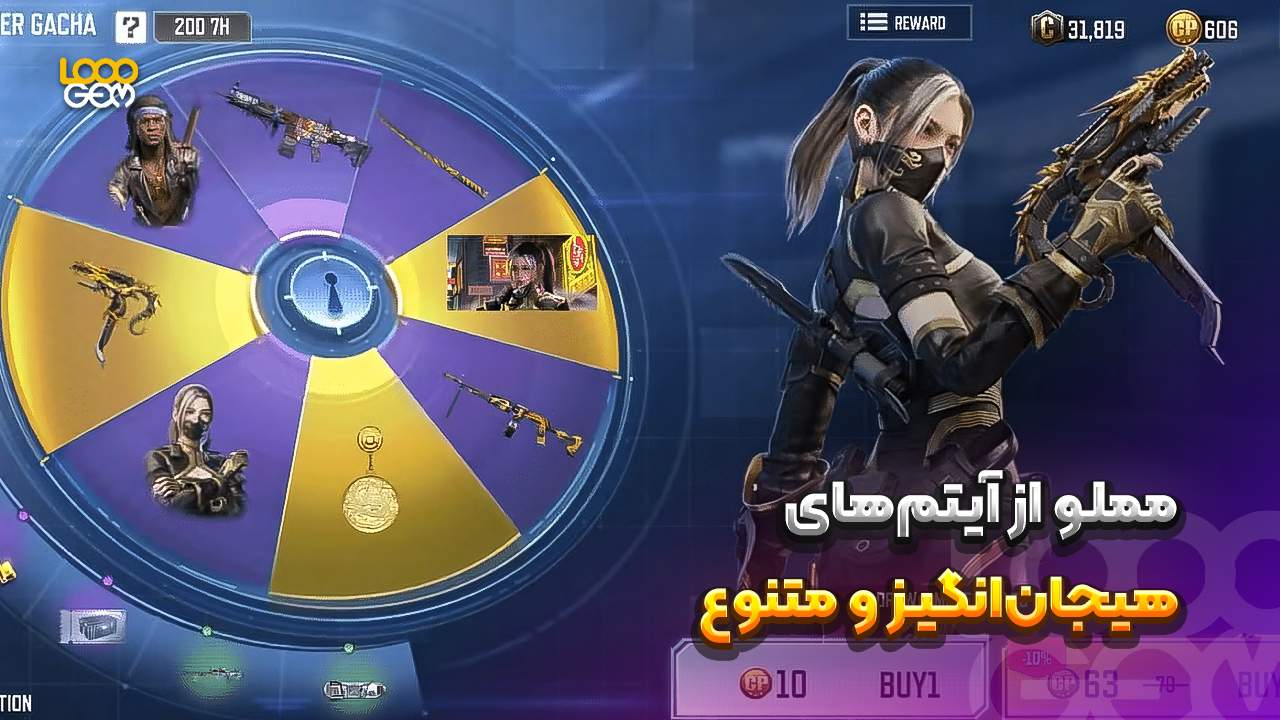 گردونه بازی کالاف موبایل