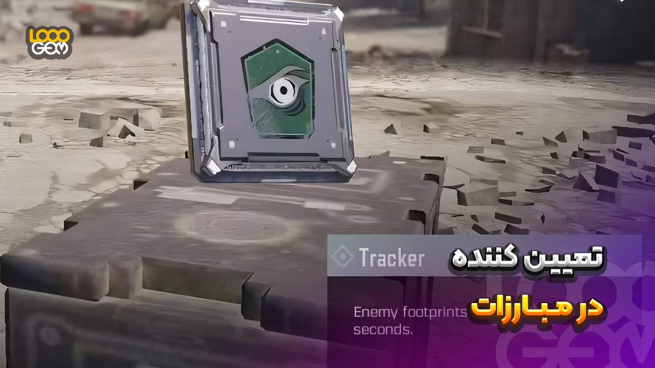 پرک در بازی کالاف دیوتی