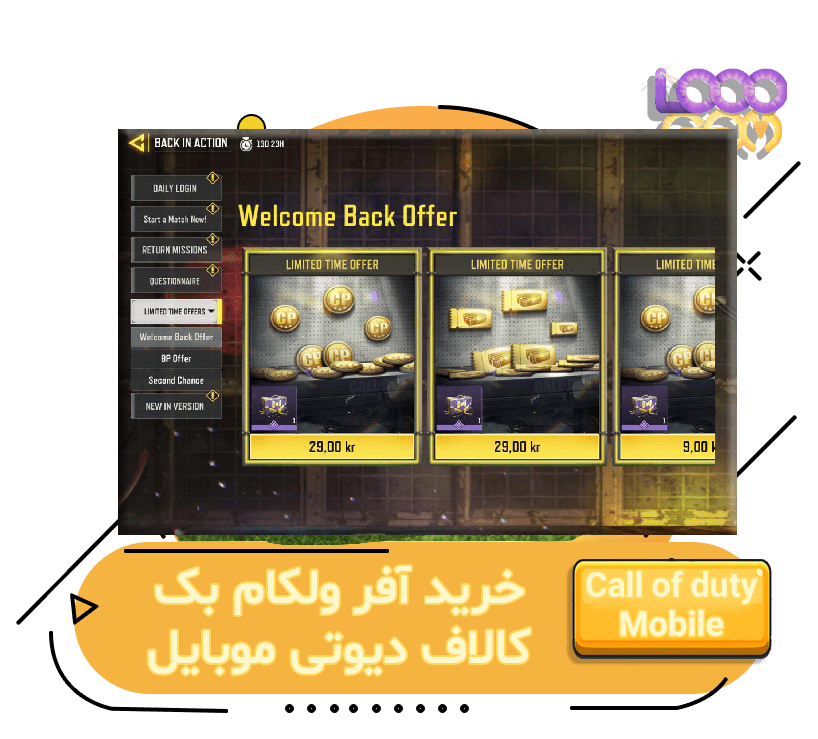 خرید آفر ولکام بک کالاف دیوتی