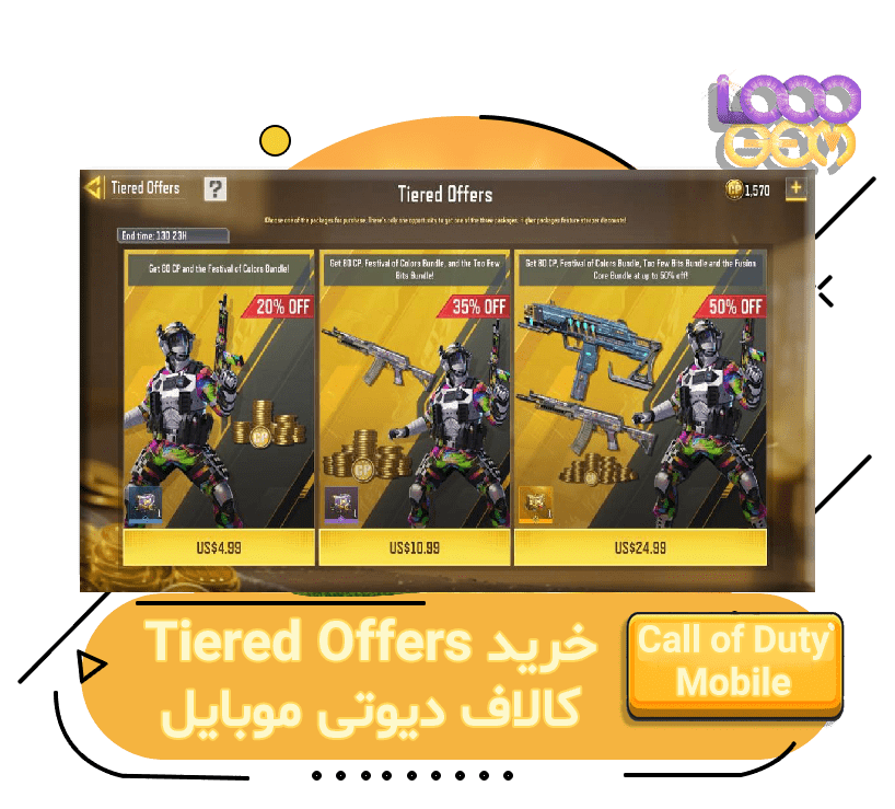خرید Tiered Offers کالاف