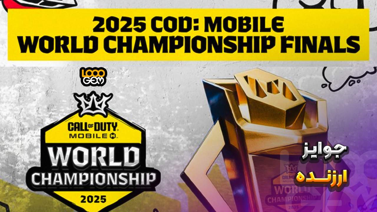 مسابقات حرفه ای بازی کالاف موبایل