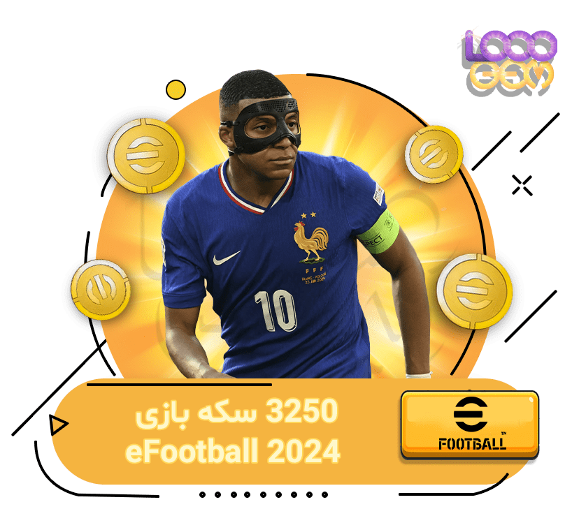 خرید 3250 سکه‌ی ای فوتبال 2024 eFootball