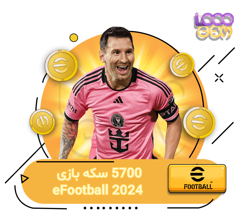 خرید 5700 سکه‌ی ای فوتبال 2024 eFootball