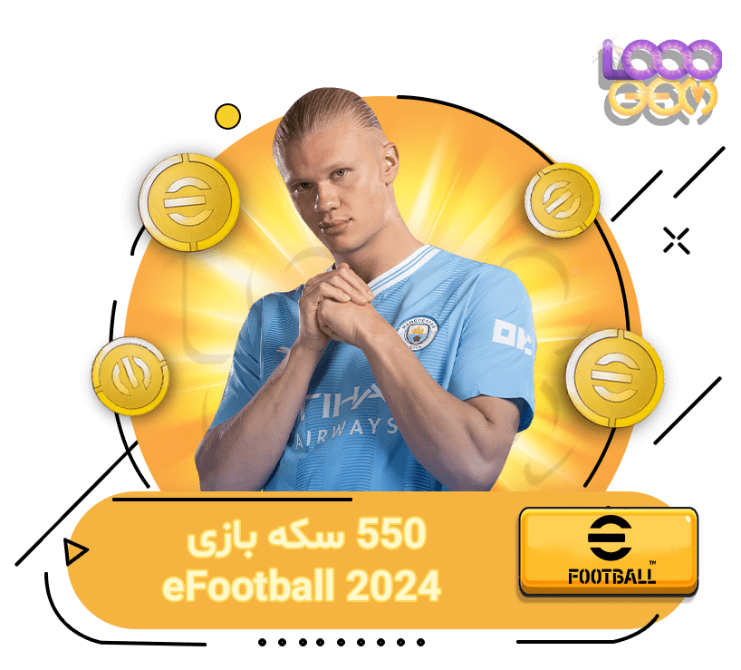خرید 550 سکه‌ی ای فوتبال 2024 eFootball