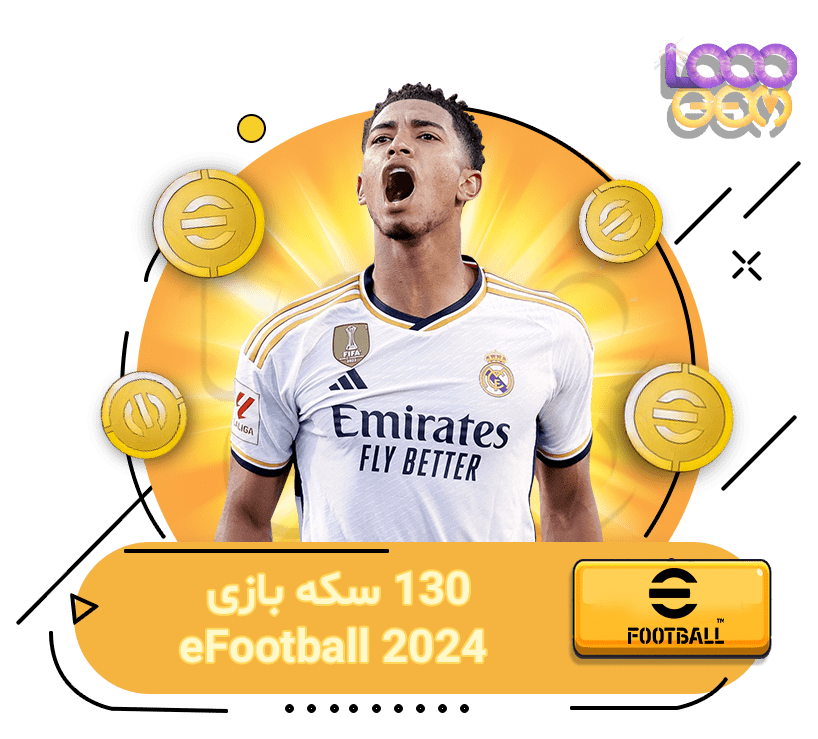 خرید 130 سکه‌ی ای فوتبال 2024 eFootball