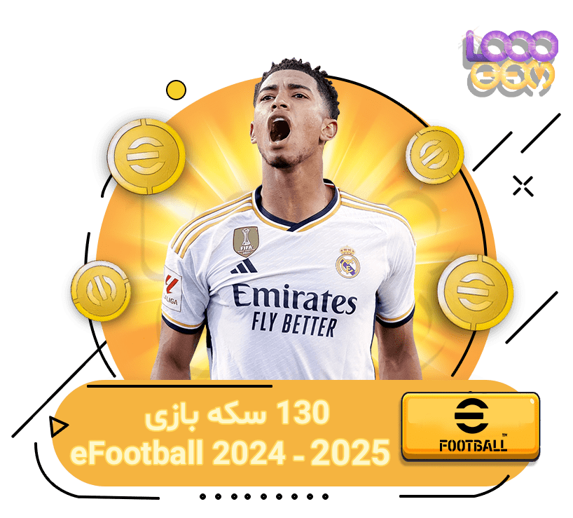 خرید 130 سکه‌ی ای فوتبال eFootball