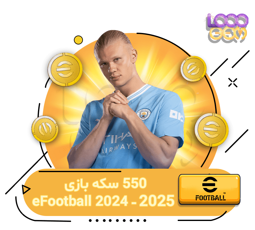 خرید 550 سکه‌ی ای فوتبال eFootball