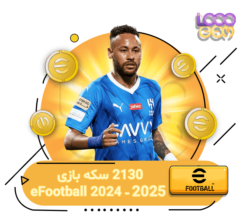 خرید 2130 سکه‌ی ای فوتبال eFootball