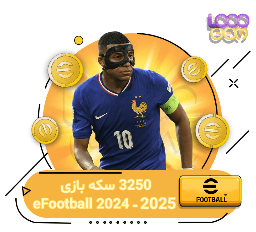 خرید 3250 سکه‌ی ای فوتبال eFootball