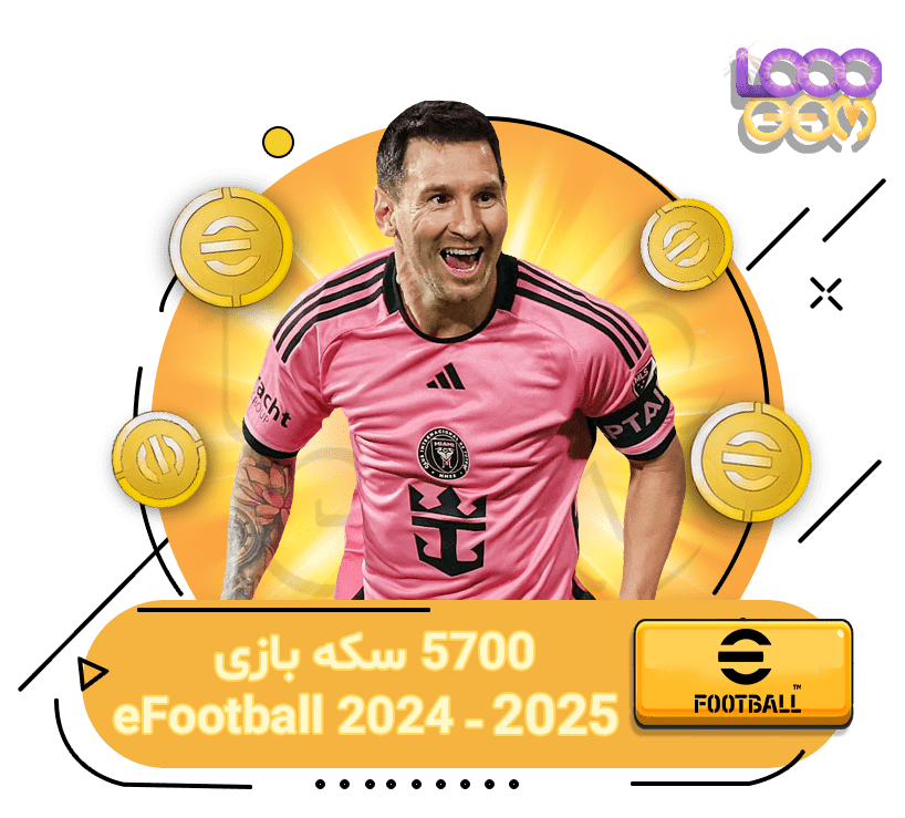 خرید 5700 سکه‌ی ای فوتبال eFootball