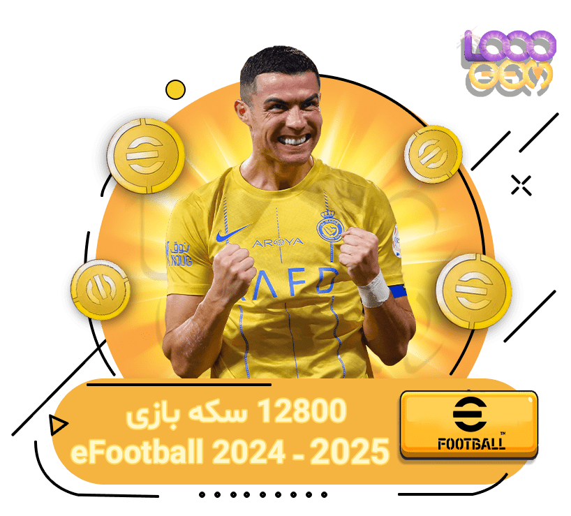 خرید 12800 سکه‌ی ای فوتبال eFootball