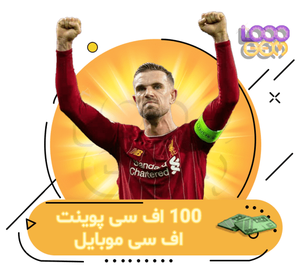 خرید 100 اف سی پوینت FC Mobile