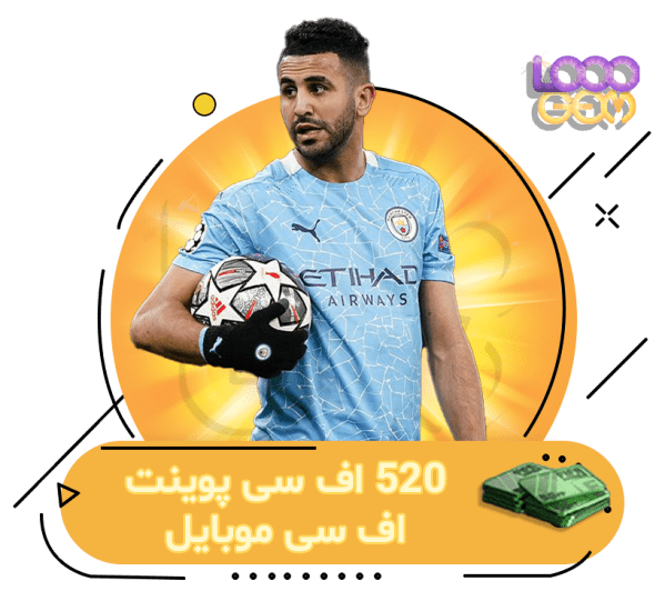 خرید 520 اف سی پوینت FC Mobile