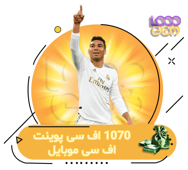 خرید 1070 اف سی پوینت FC Mobile