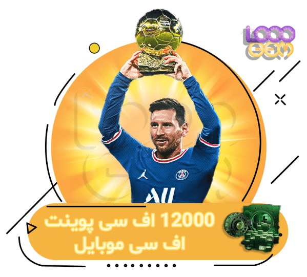 خرید 12000 اف سی پوینت FC Mobile
