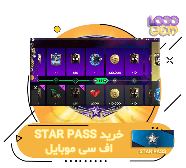 خرید استار پس اف سی موبایل