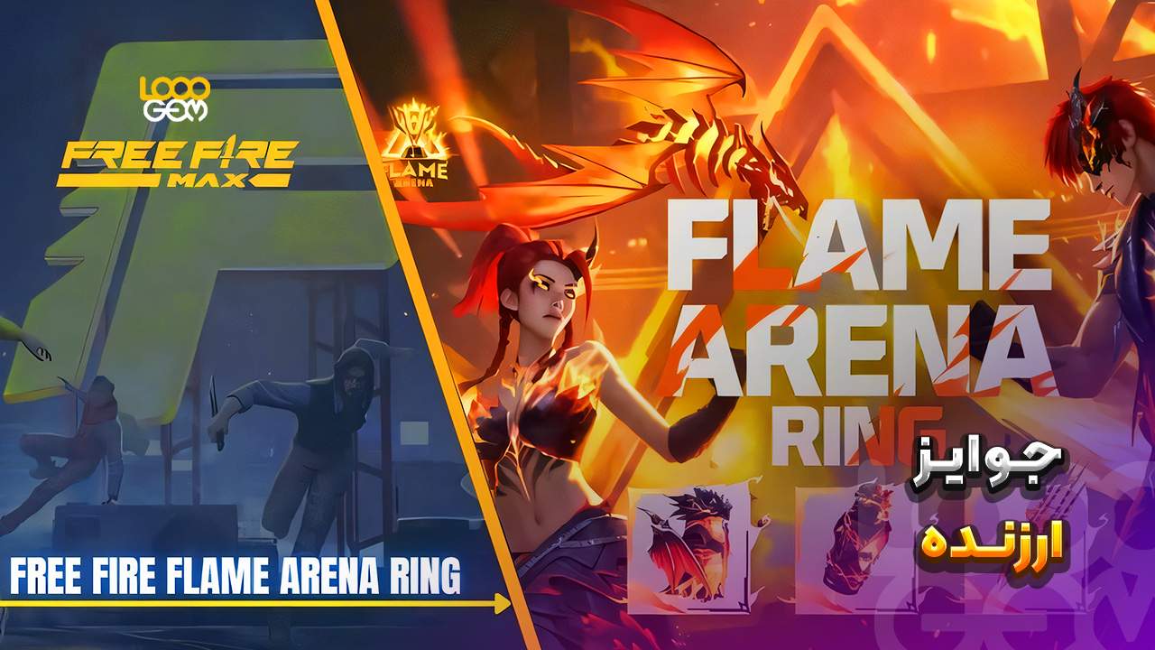 بازی فری فایر