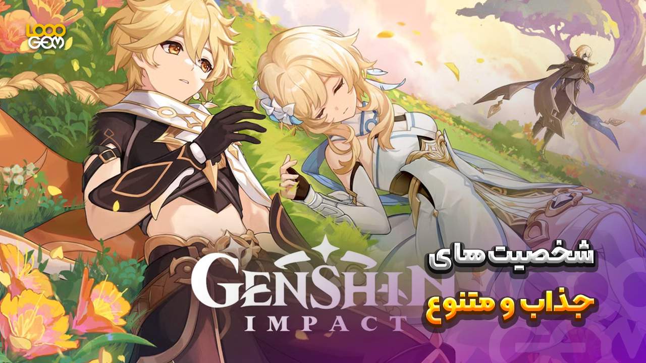 شخصیت های بازی گنشین