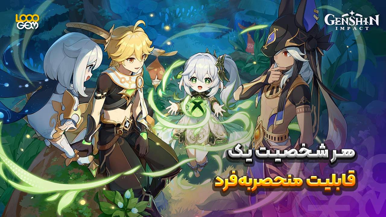 شخصیت های بازی گنشین