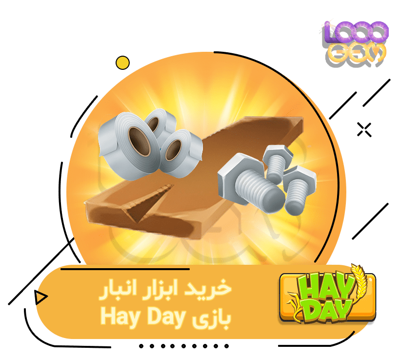 خرید ابزار انبار بازی Hay Day