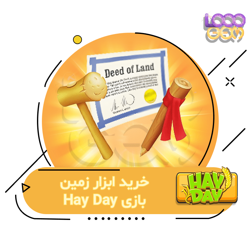 خرید ابزار زمین بازی Hay Day