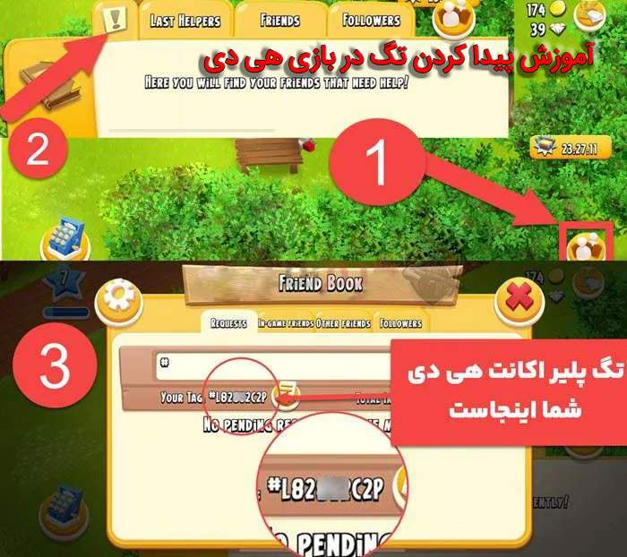 تگ بازی هی دی