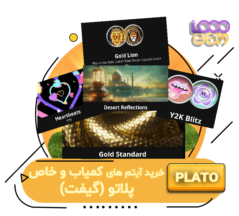 خرید آیتم های کمیاب و خاص پلاتو