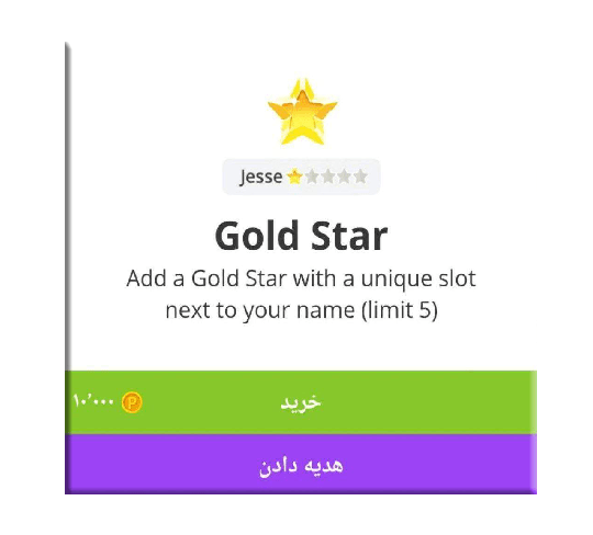 خرید آیتم Gold Star پلاتو