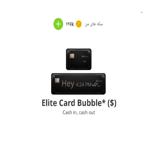 خرید آیتم Elite Card Bubble پلاتو