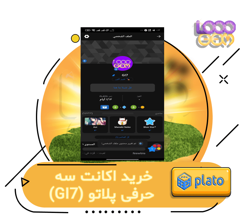 خرید اکانت سه حرفی پلاتو (َGI7)