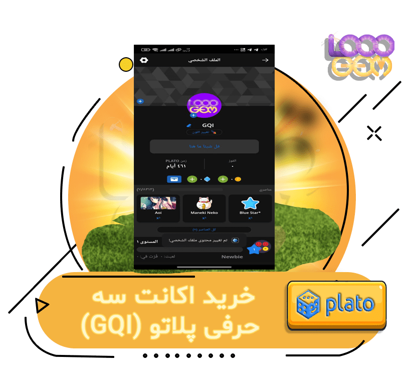 خرید اکانت سه حرفی پلاتو (َGQI)