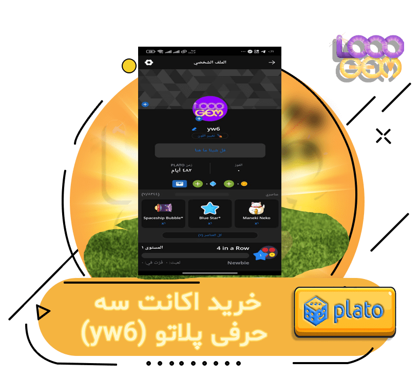 خرید اکانت سه حرفی پلاتو (َyw6)