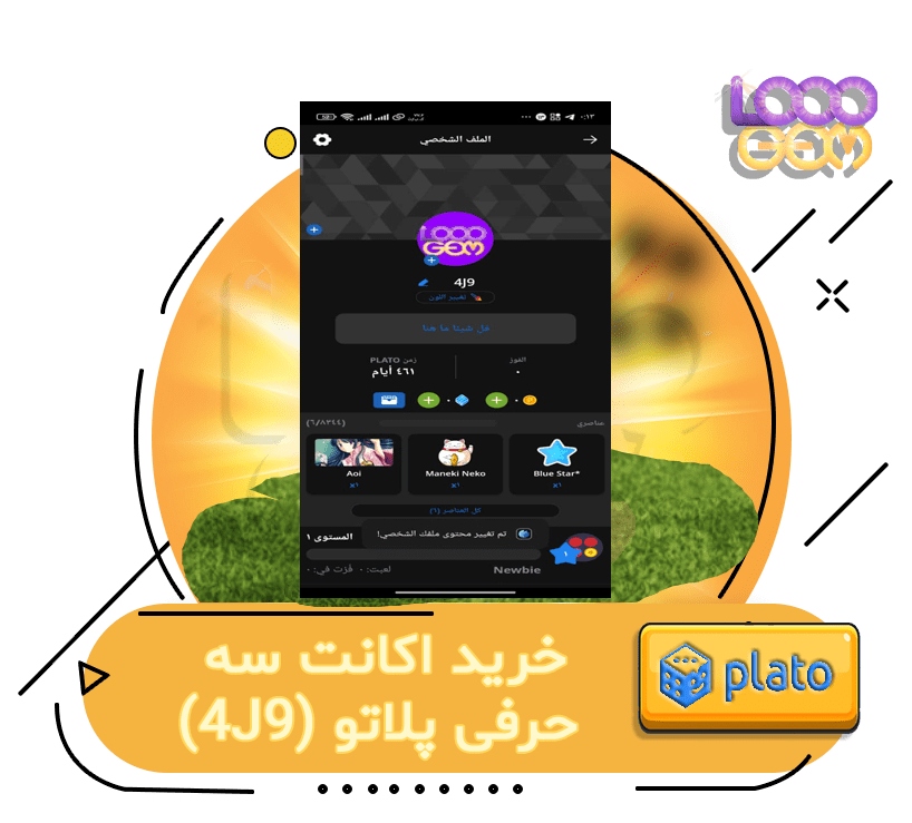 خرید اکانت سه حرفی پلاتو (َ4J9)