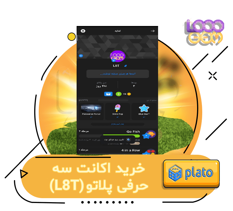 خرید اکانت سه حرفی پلاتو (L8t)