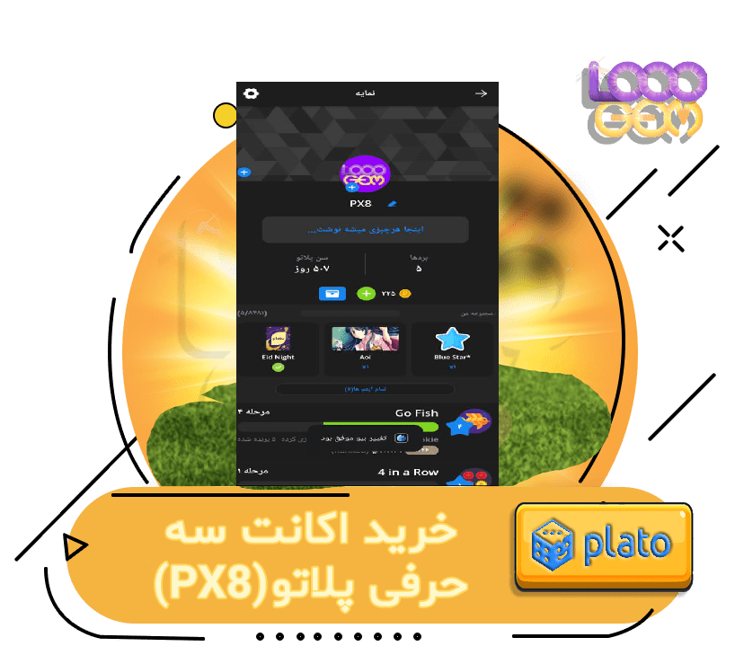 خرید اکانت سه حرفی پلاتو (PX8)