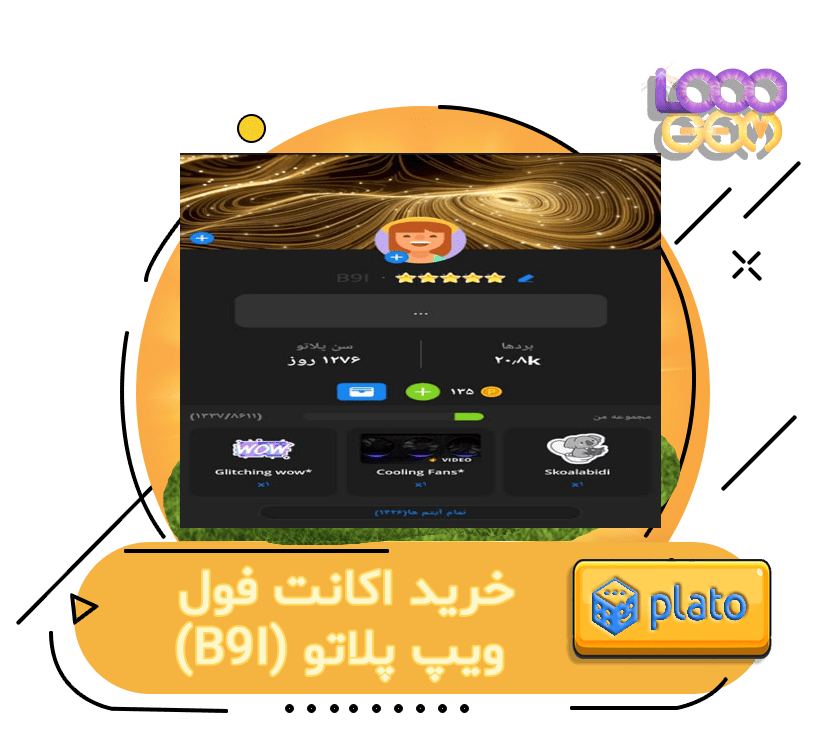 خرید اکانت فول ویپ پلاتو (B9I)