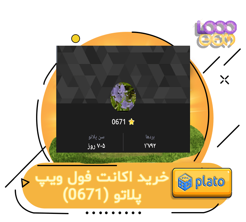 خرید اکانت فول ویپ پلاتو (0671)