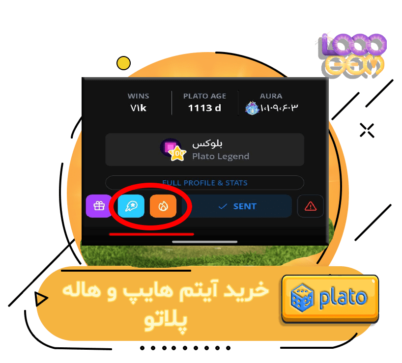 خرید آیتم هایپ و هاله پلاتو