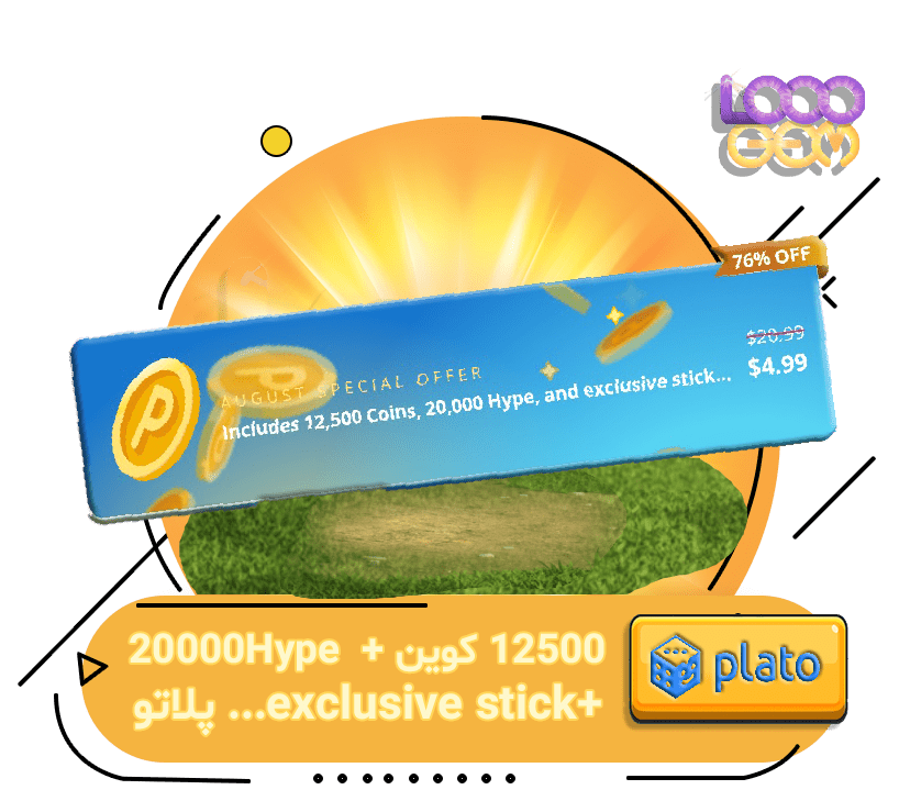 خرید آفر 12500 کوین +  20000Hype + exclusive stick پلاتو