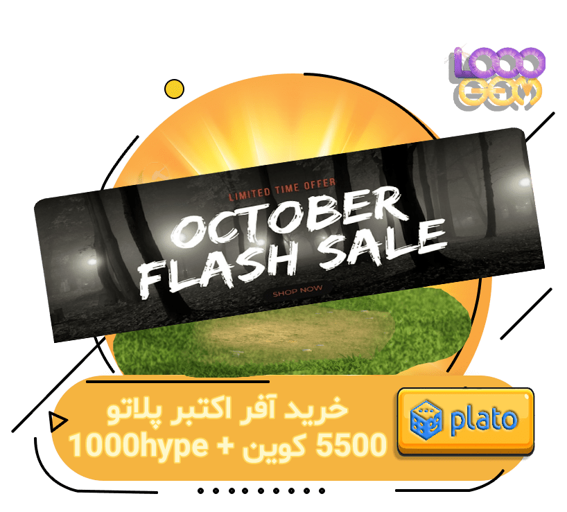خرید آفر 5500 کوین + 1000hype پلاتو