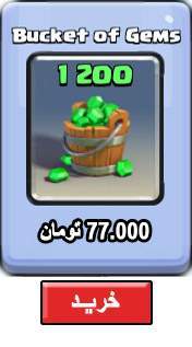 خرید جم کلش رویال