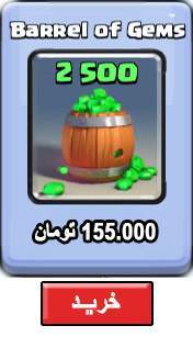 خرید جم کلش رویال